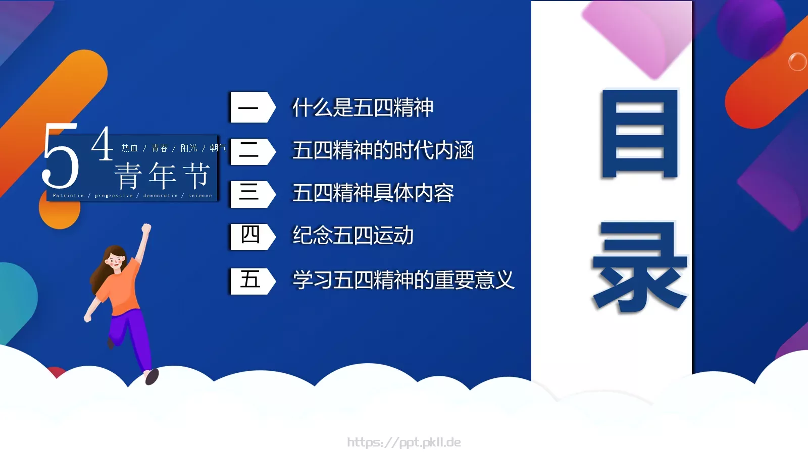 体育运动汇报PPT模板 第 3 页缩略图