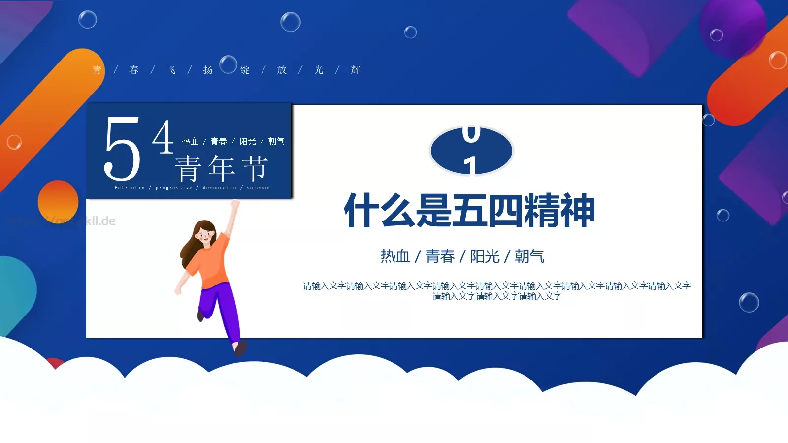 体育运动汇报PPT模板 第 4 页缩略图