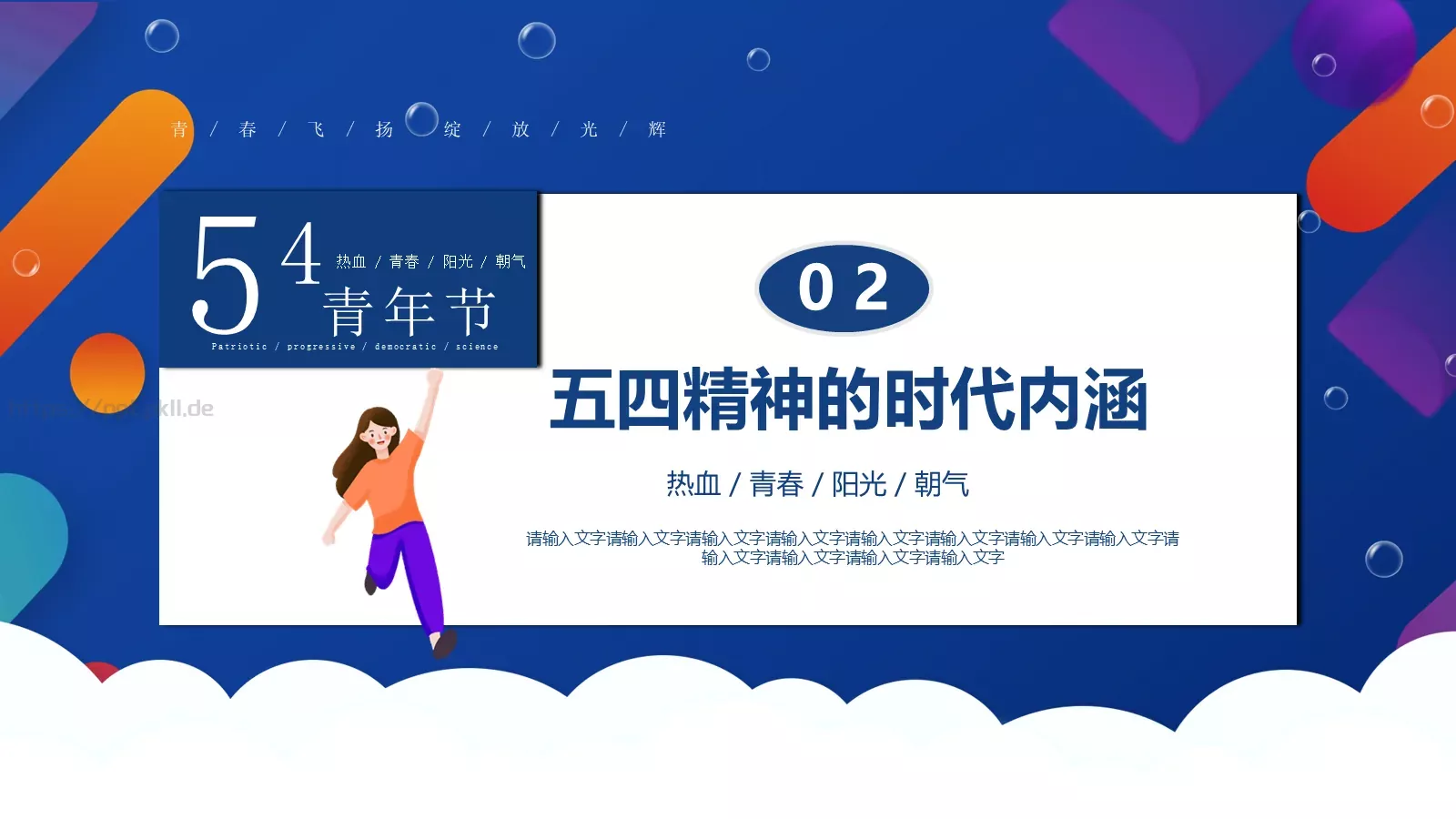 体育运动汇报PPT模板 第 7 页预览图