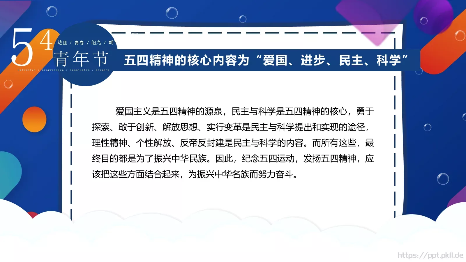 体育运动汇报PPT模板 第 6 页预览图