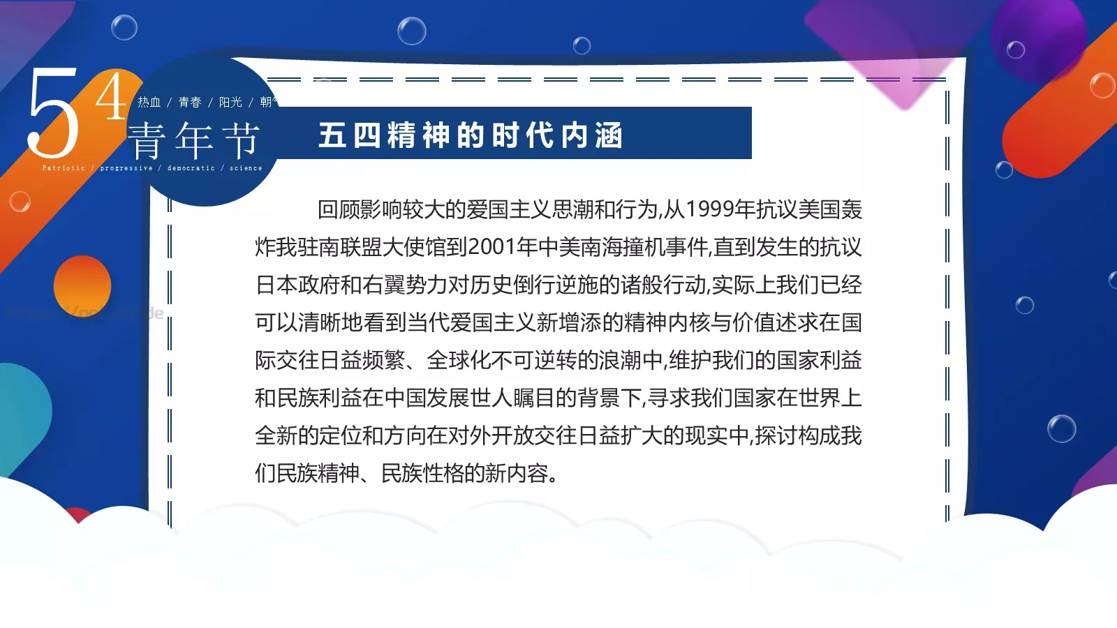体育运动汇报PPT模板 第 8 页预览图