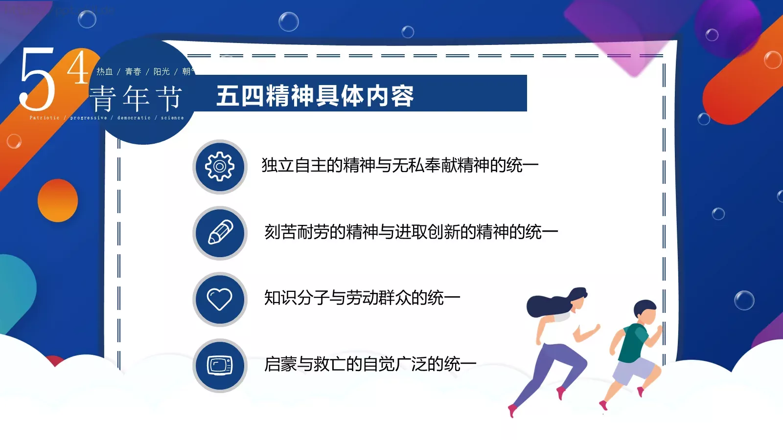 体育运动汇报PPT模板 第 11 页预览图