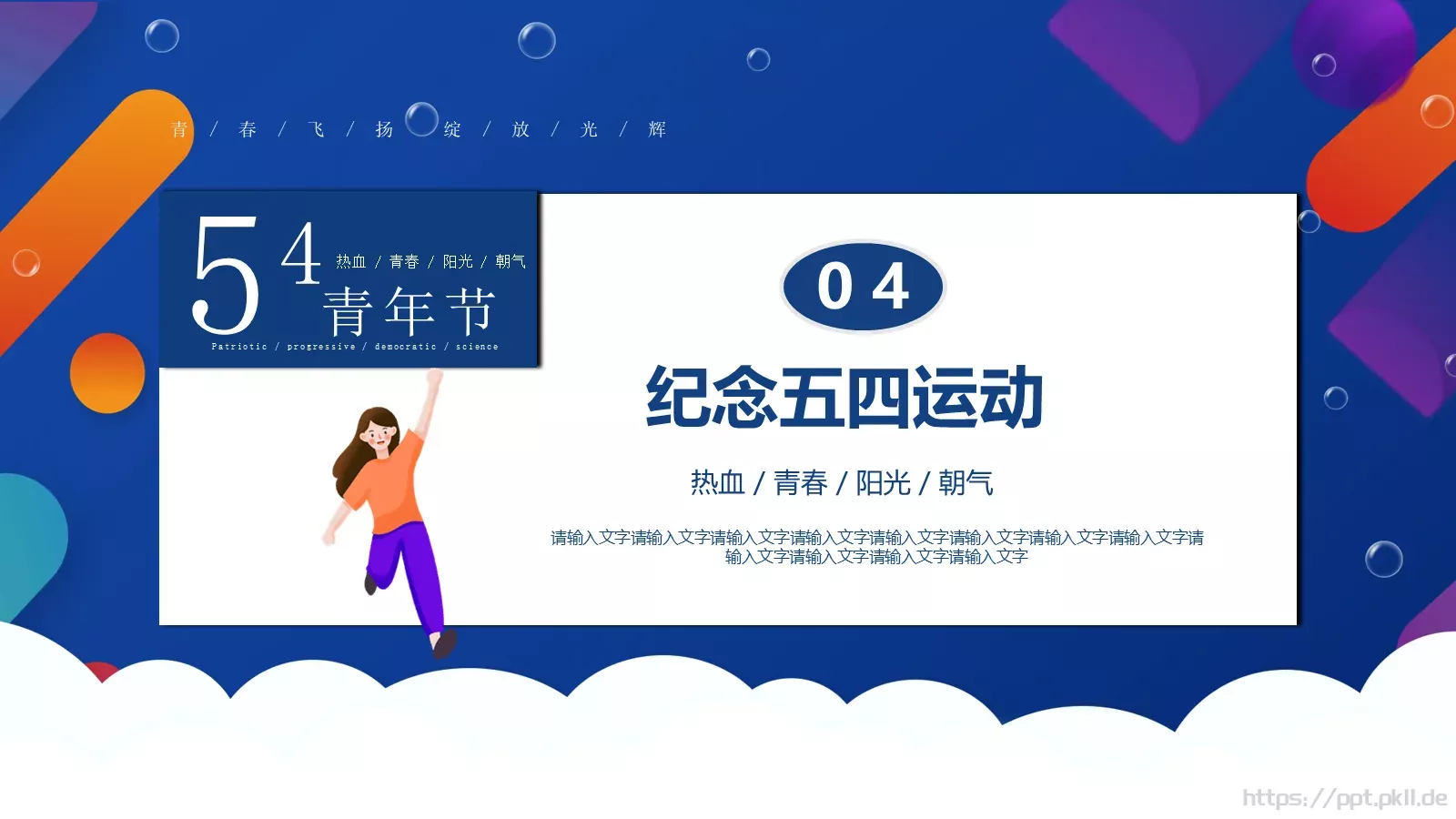 体育运动汇报PPT模板 第 12 页预览图