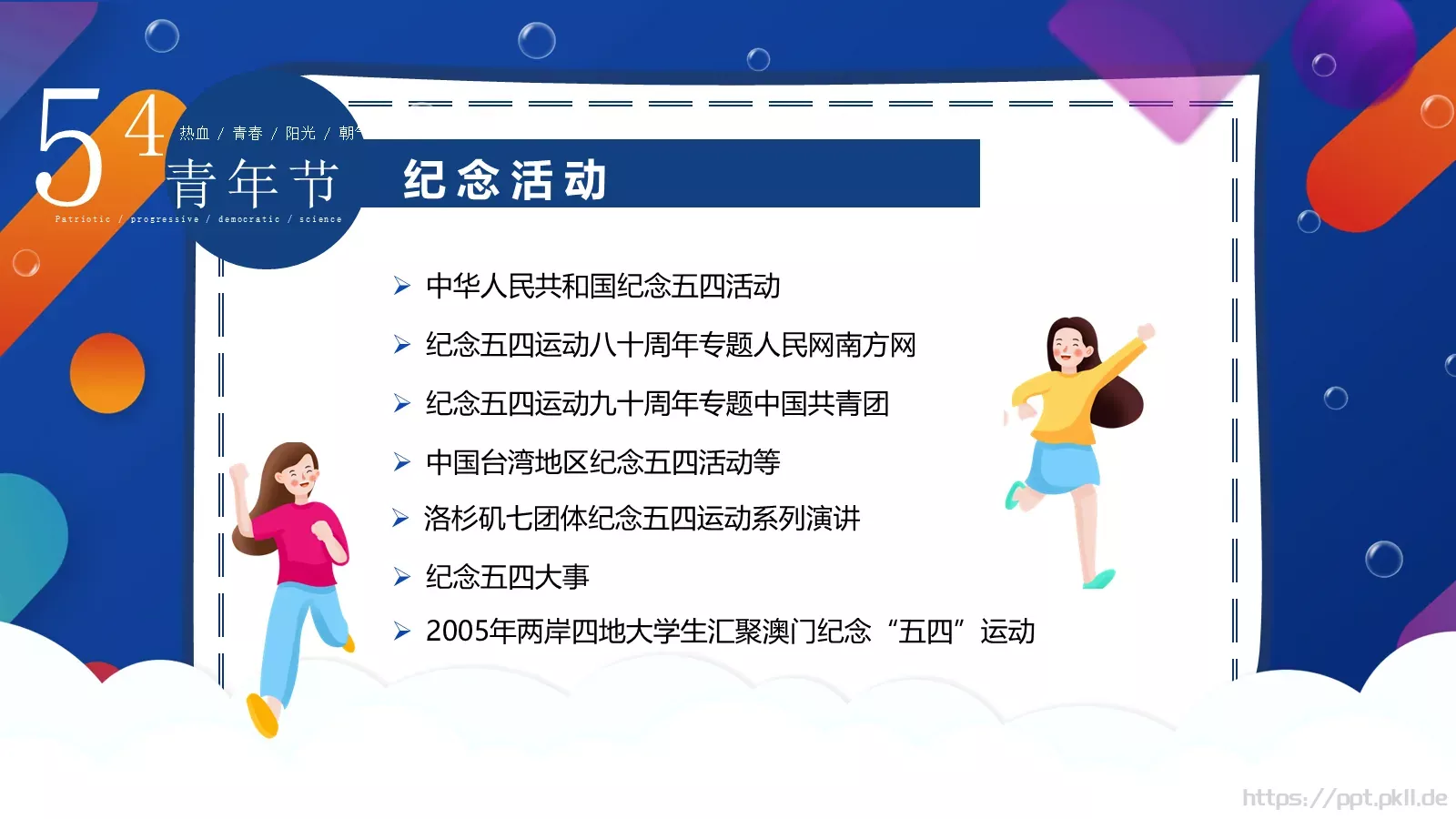体育运动汇报PPT模板 第 15 页预览图
