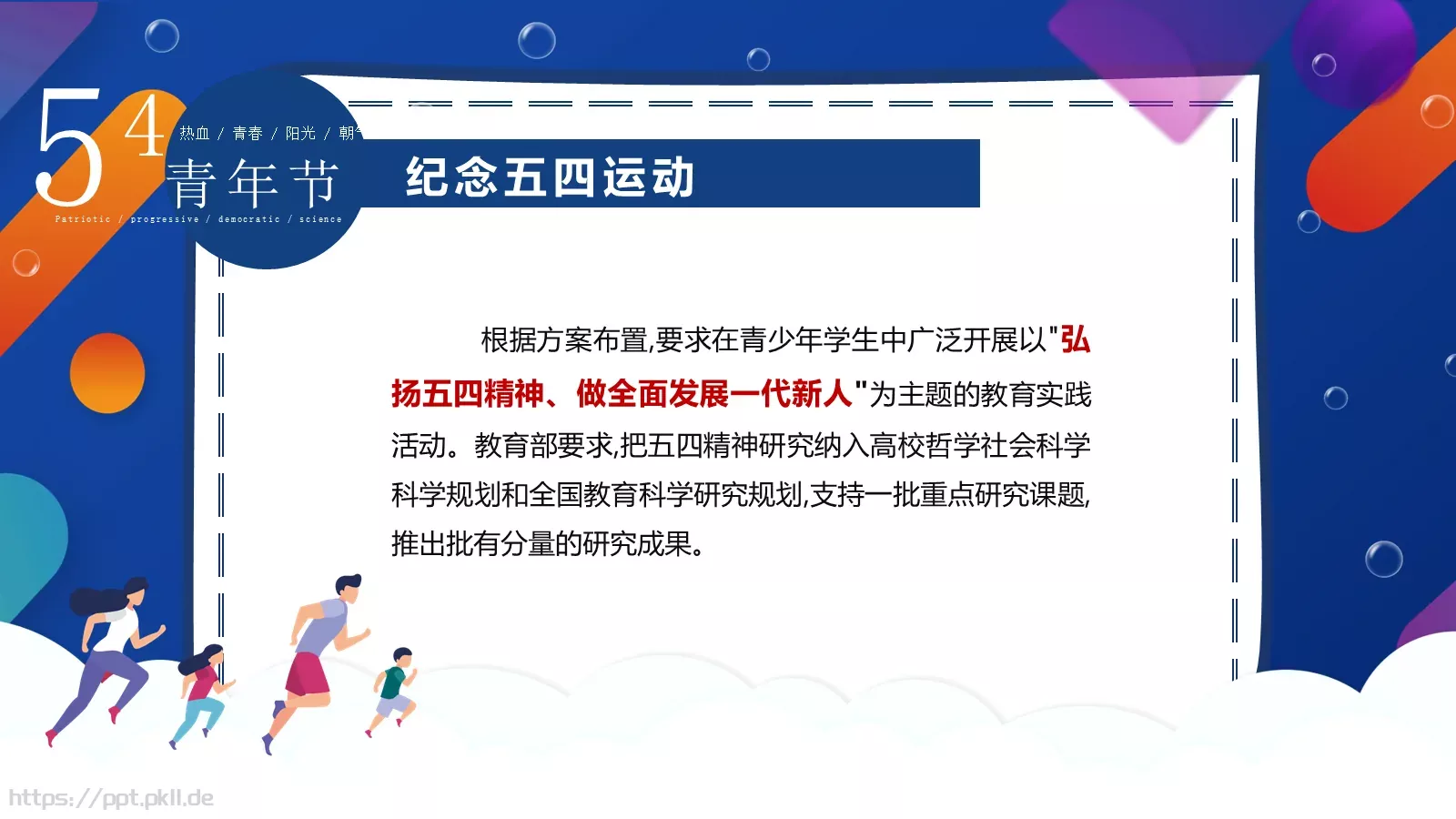 体育运动汇报PPT模板 第 14 页预览图