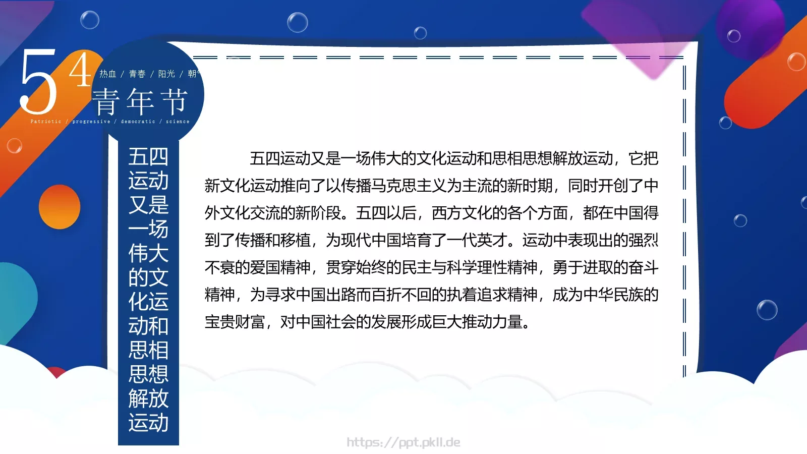 体育运动汇报PPT模板 第 18 页预览图