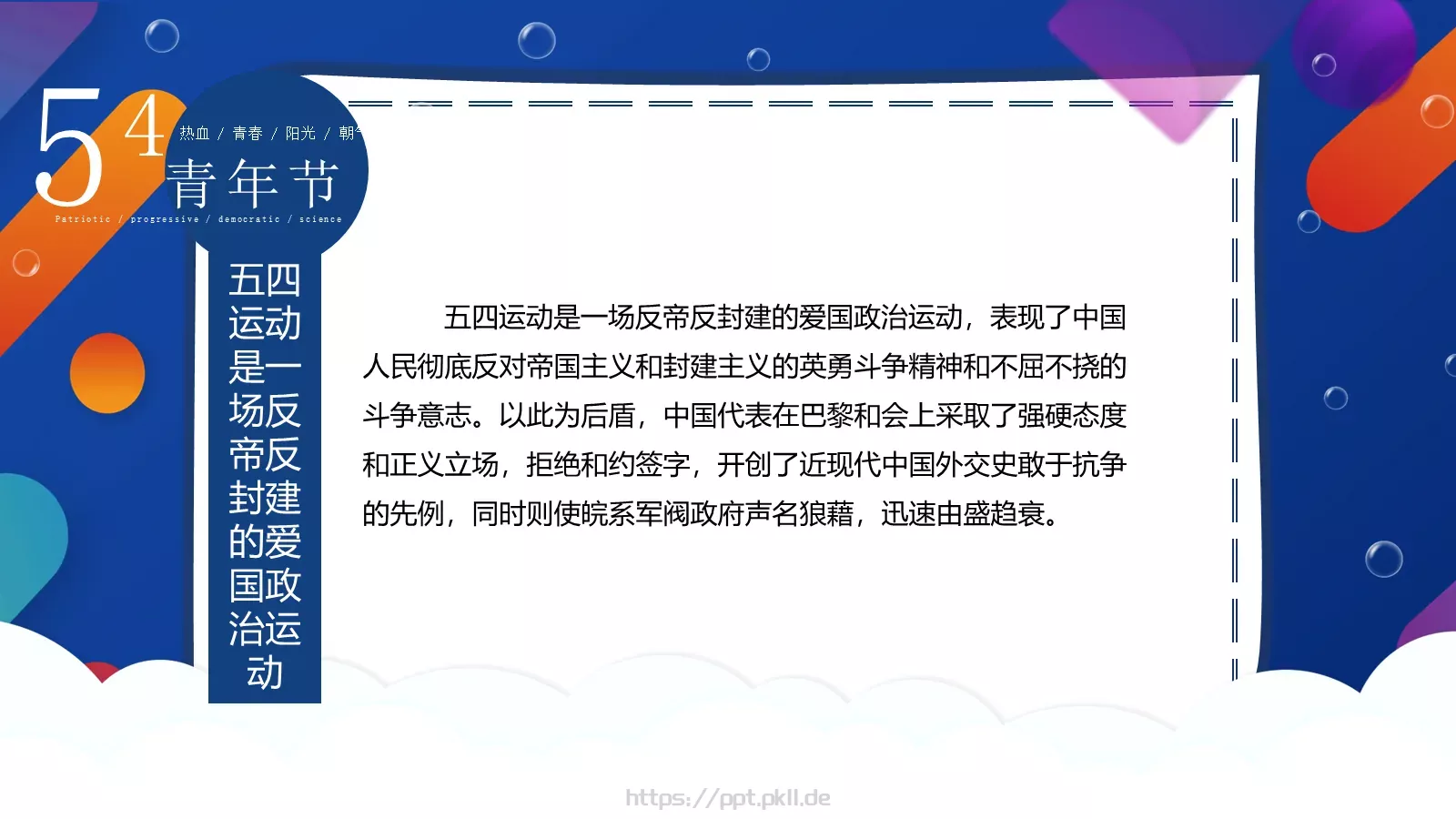 体育运动汇报PPT模板 第 17 页预览图