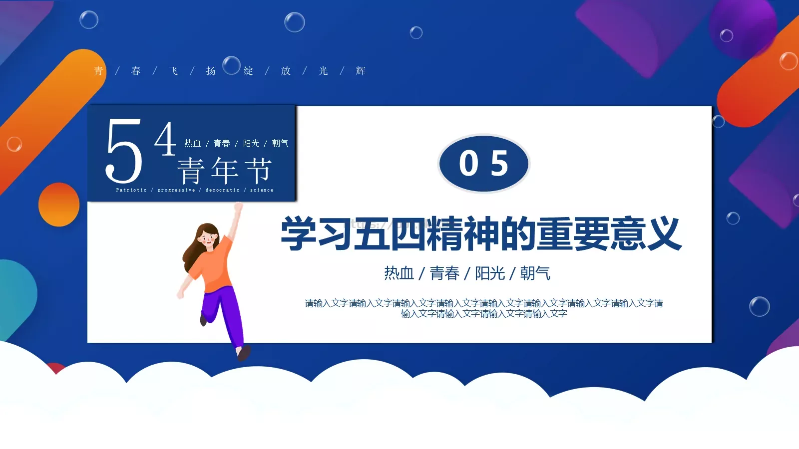 体育运动汇报PPT模板 第 16 页预览图