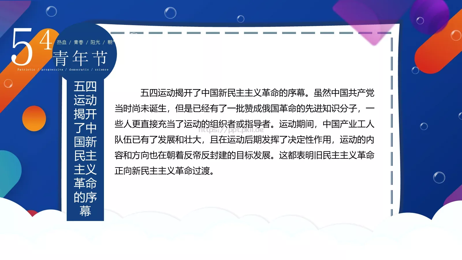 体育运动汇报PPT模板 第 19 页预览图