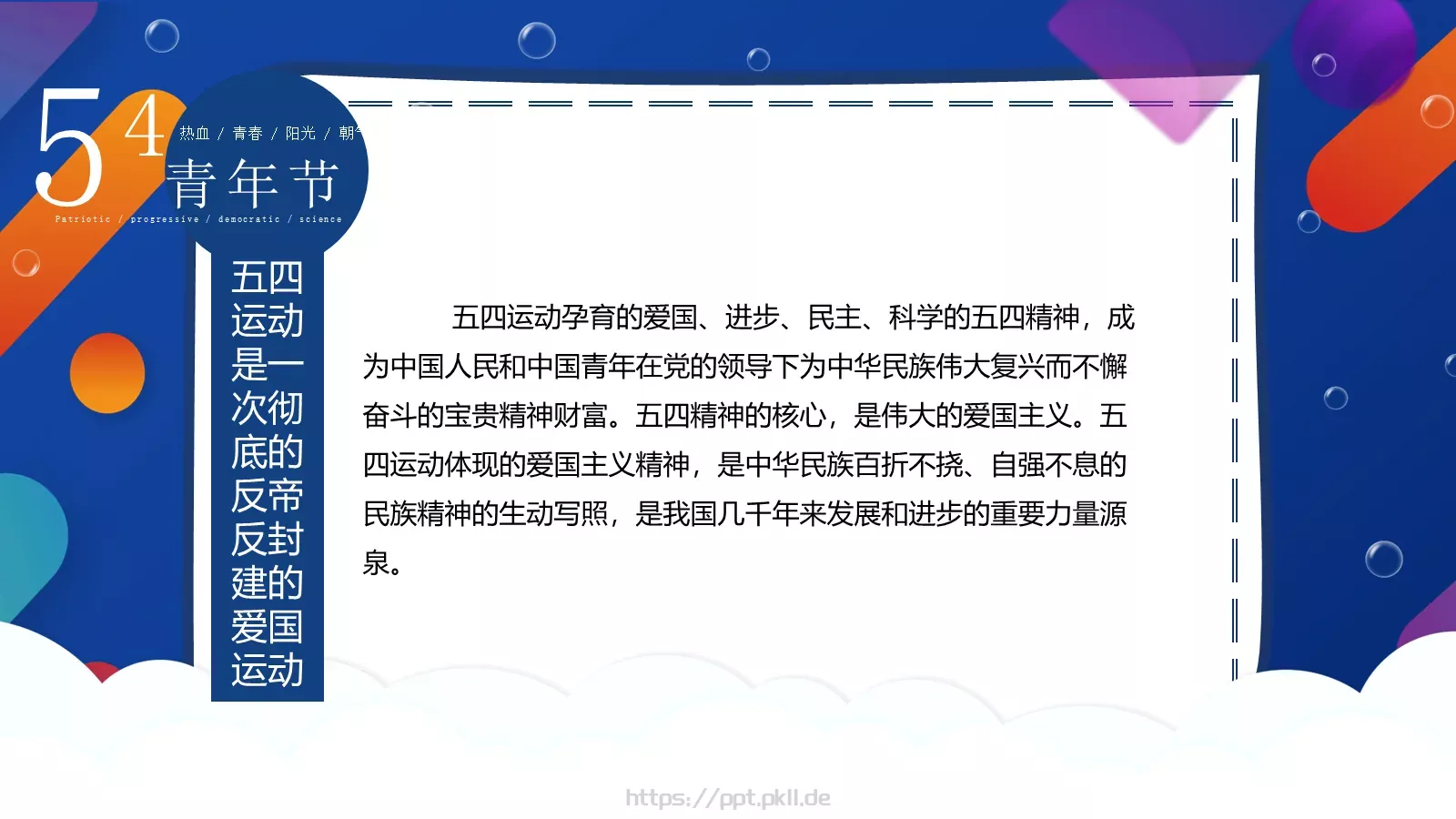 体育运动汇报PPT模板 第 22 页预览图