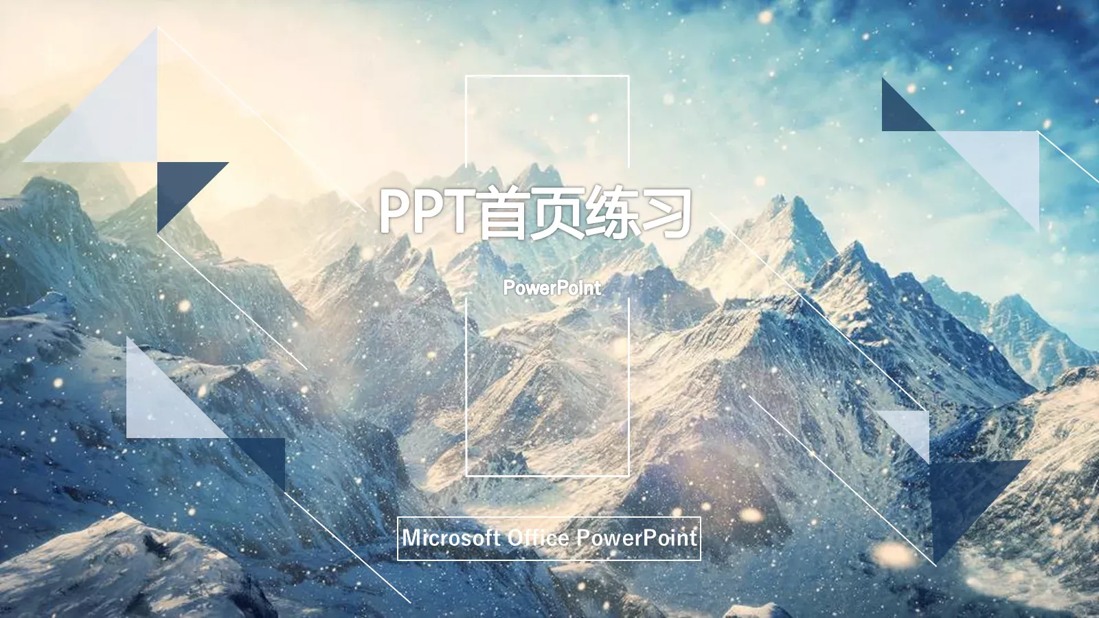 背景素材首页练习PPT模板 第 14 页预览图