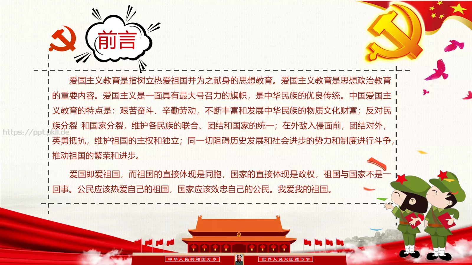 革命先烈主题班会PPT模板 第 2 页缩略图