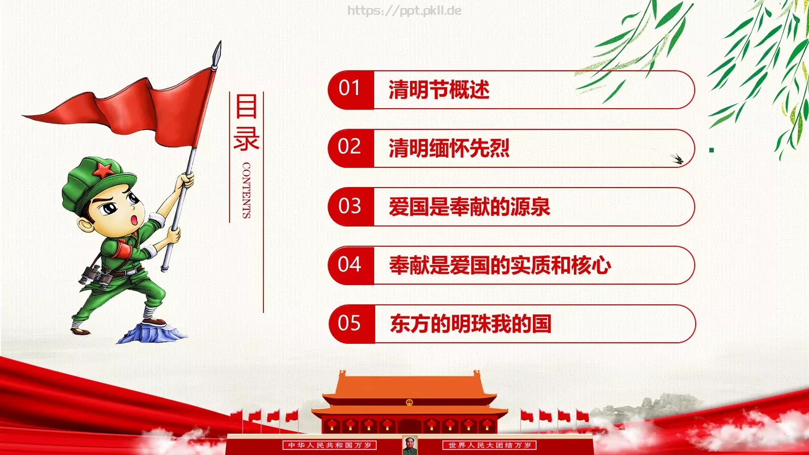 革命先烈主题班会PPT模板 第 3 页缩略图
