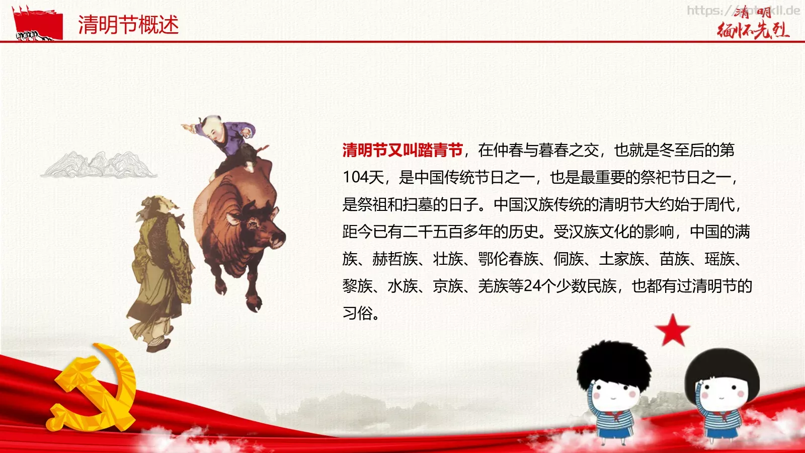 革命先烈主题班会PPT模板 第 6 页预览图