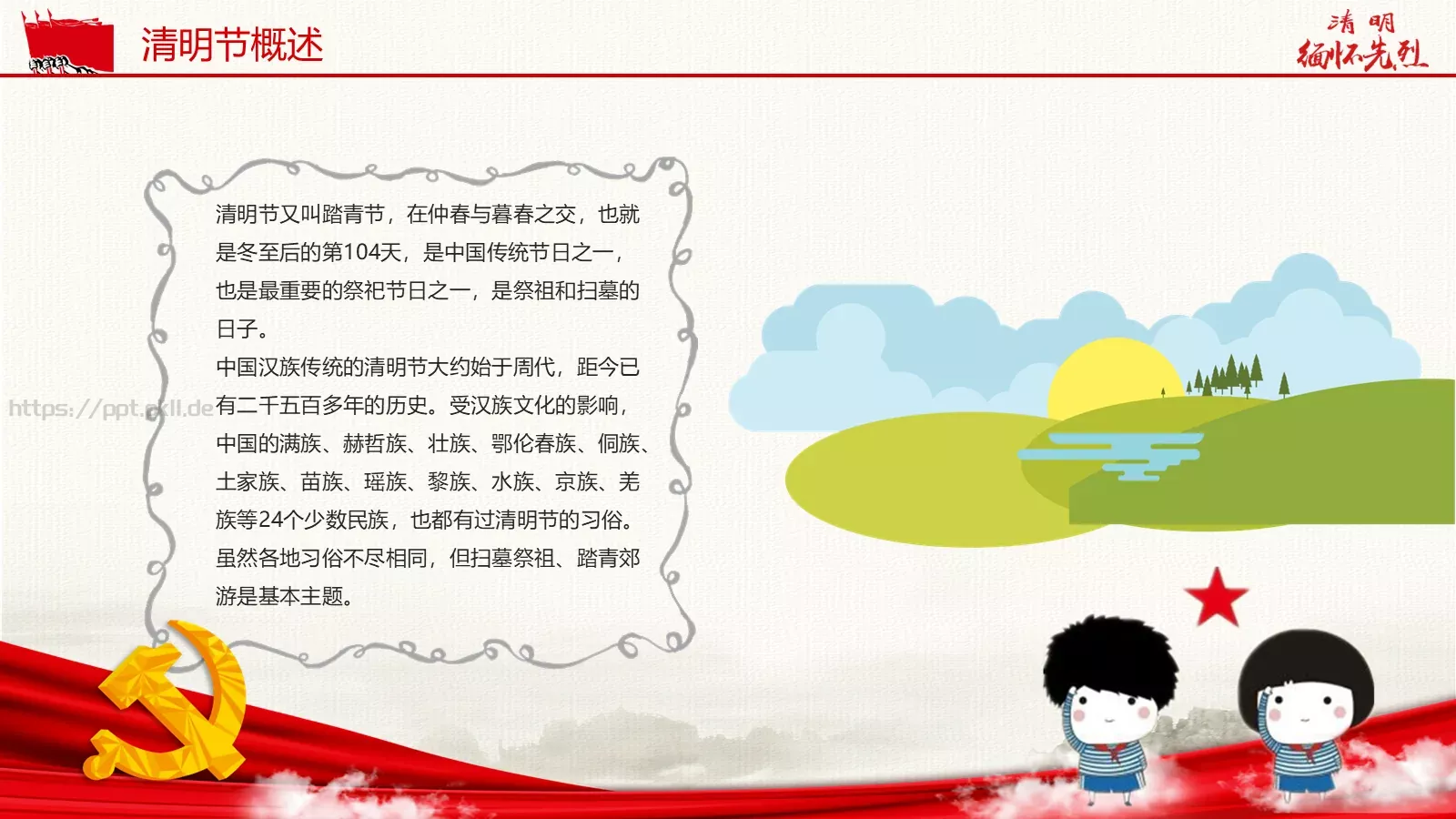 革命先烈主题班会PPT模板 第 7 页预览图