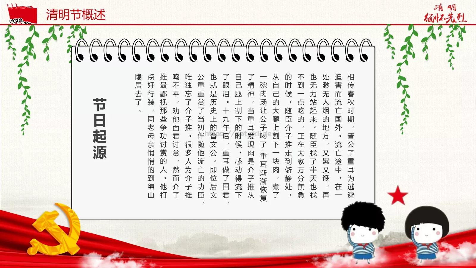 革命先烈主题班会PPT模板 第 8 页预览图