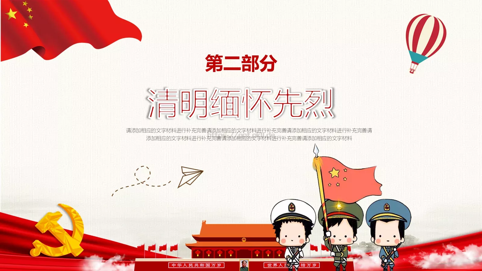 革命先烈主题班会PPT模板 第 9 页预览图