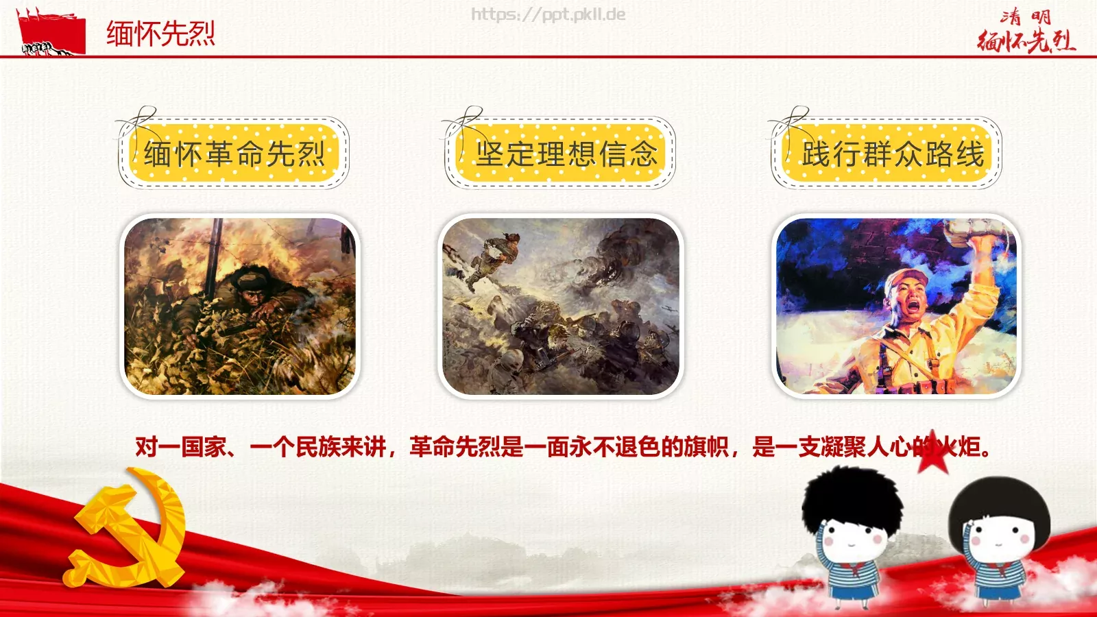 革命先烈主题班会PPT模板 第 10 页预览图