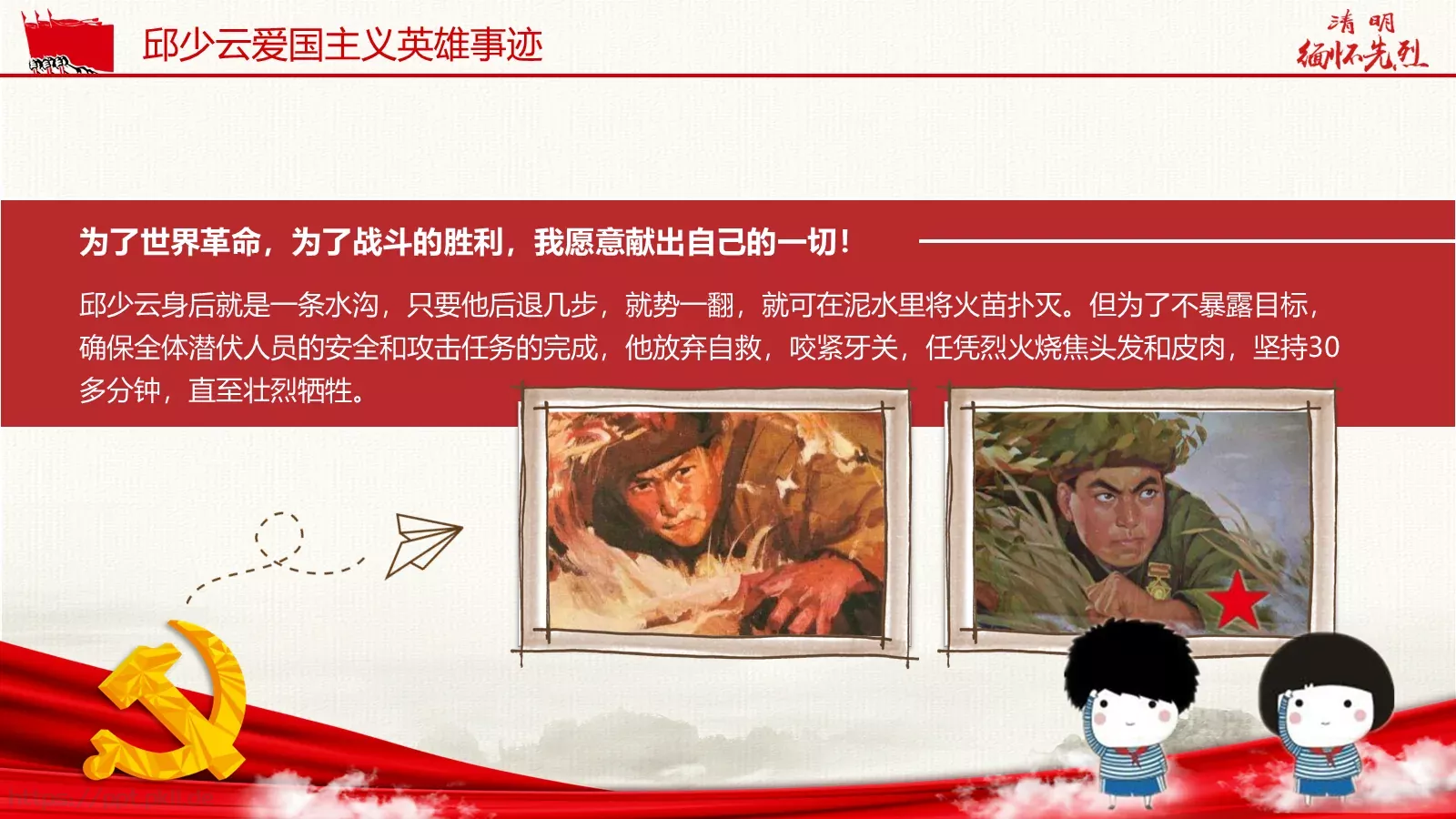 革命先烈主题班会PPT模板 第 12 页预览图