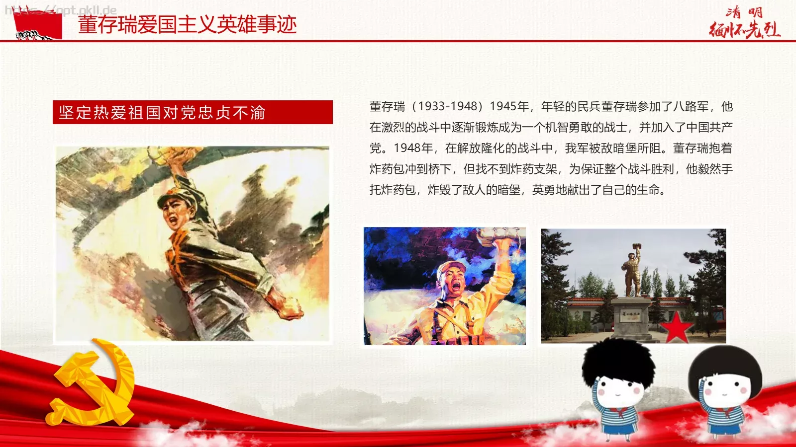 革命先烈主题班会PPT模板 第 11 页预览图