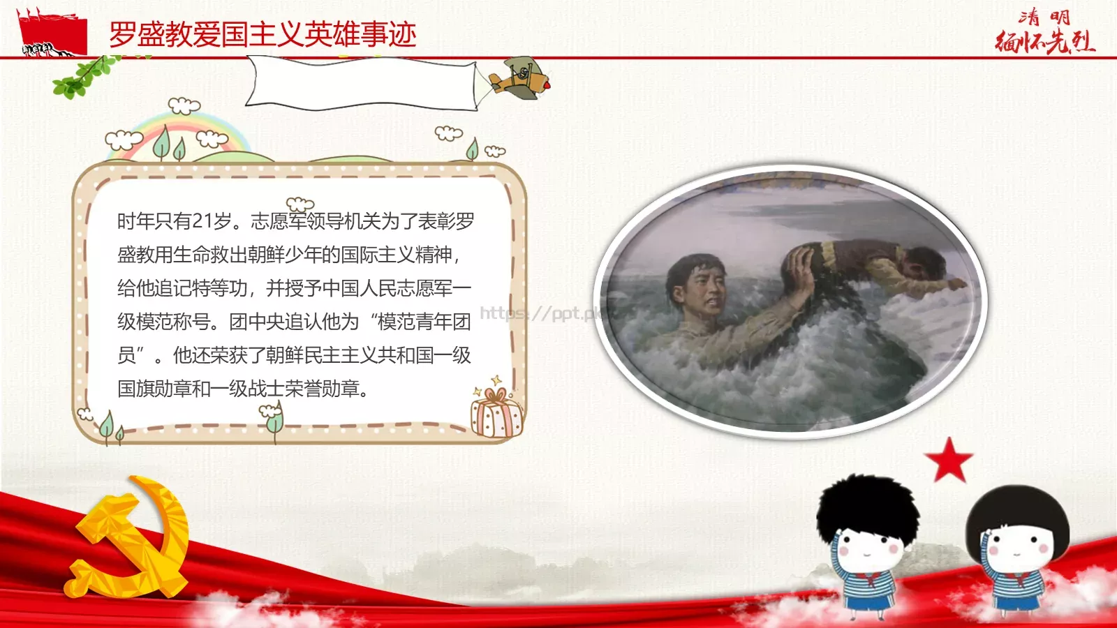 革命先烈主题班会PPT模板 第 14 页预览图