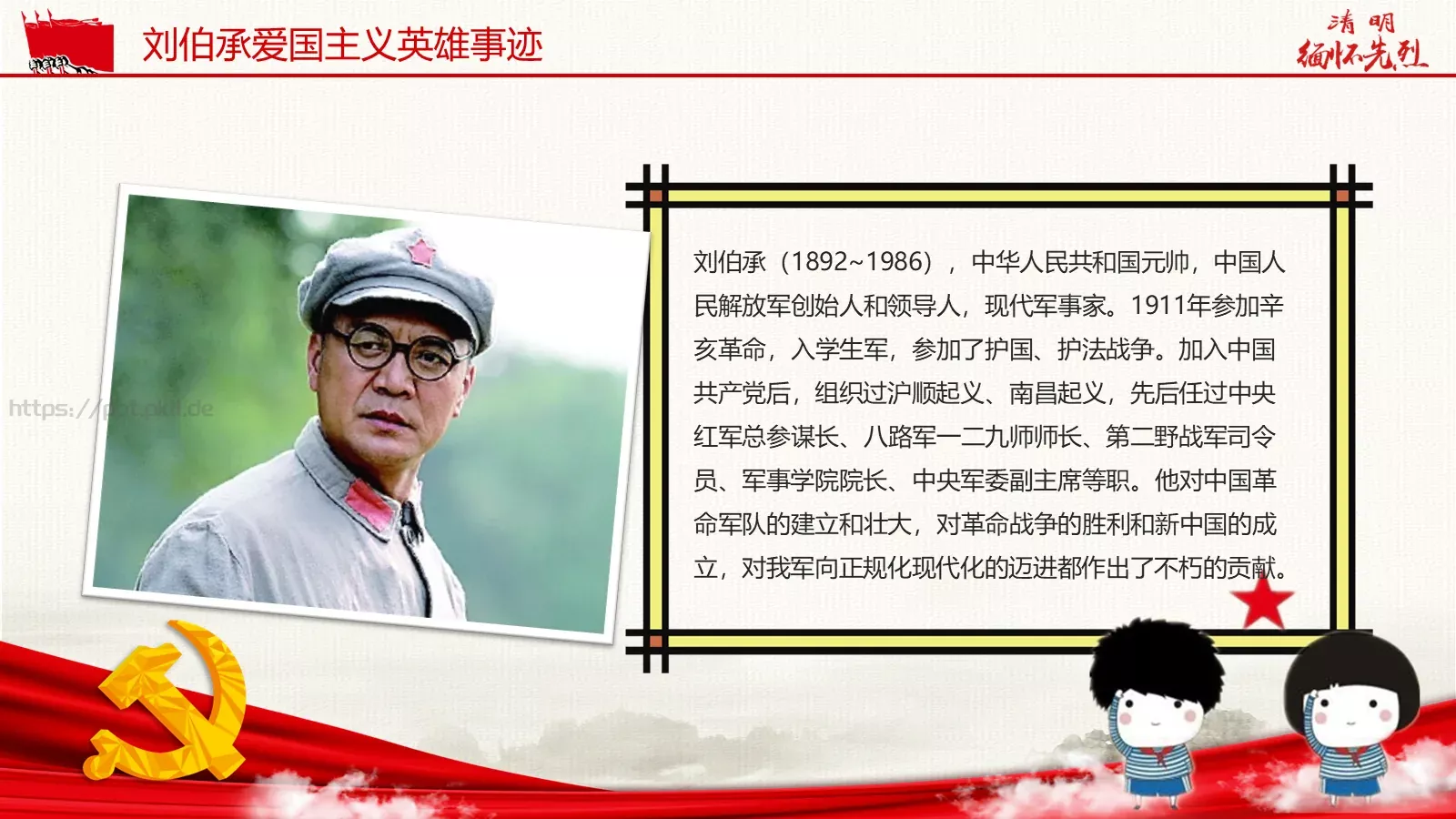 革命先烈主题班会PPT模板 第 15 页预览图