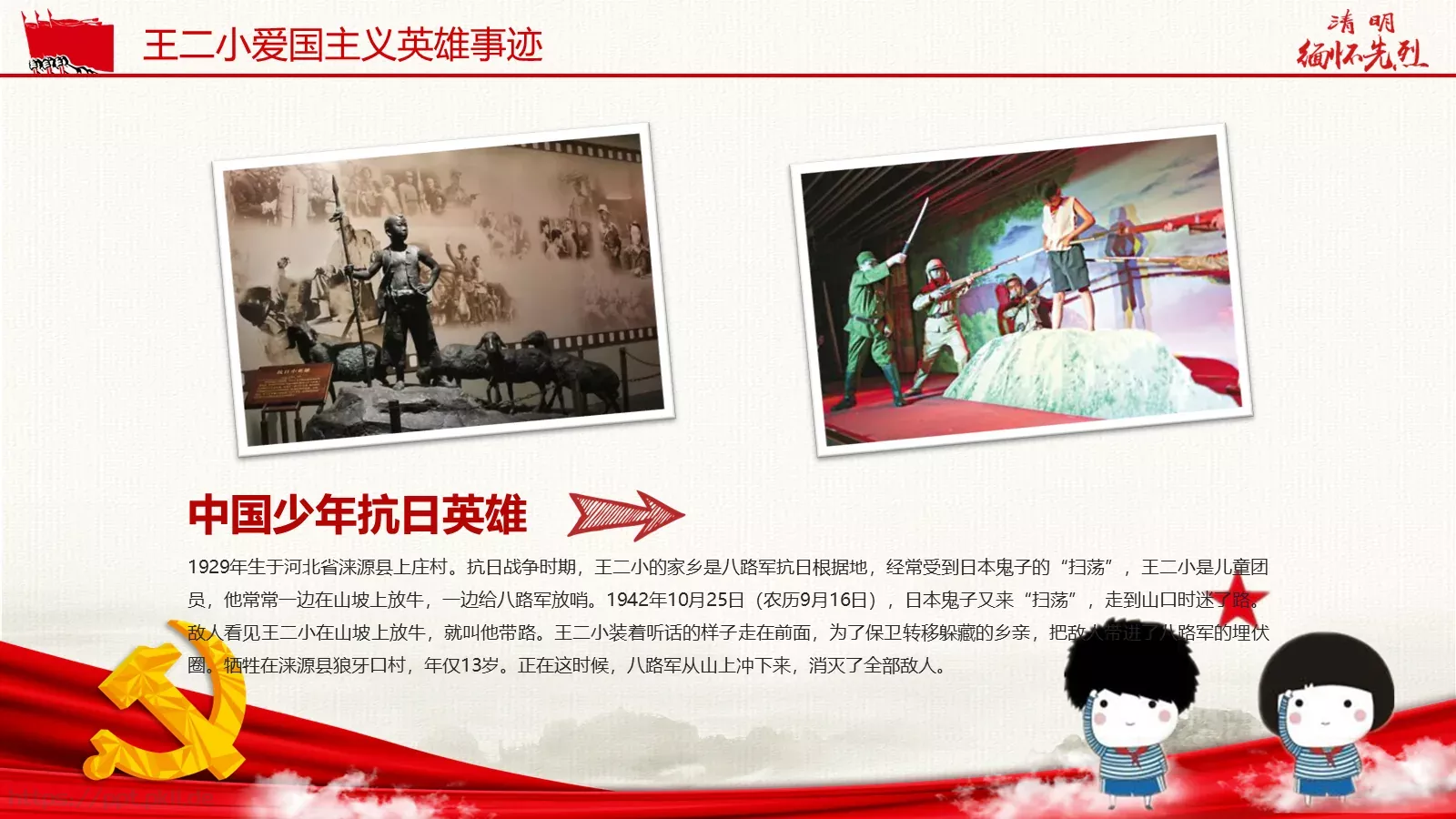 革命先烈主题班会PPT模板 第 18 页预览图