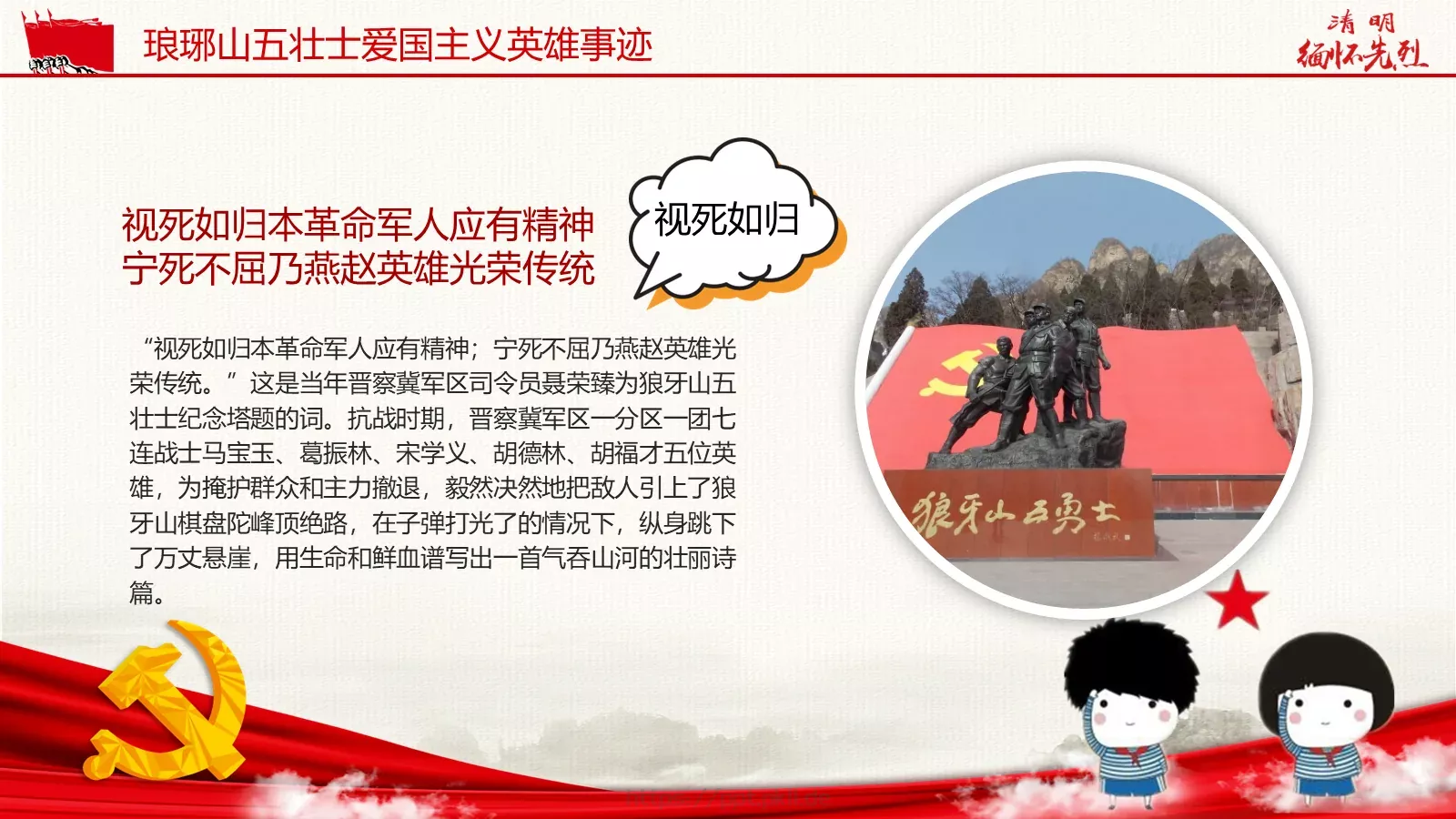 革命先烈主题班会PPT模板 第 17 页预览图
