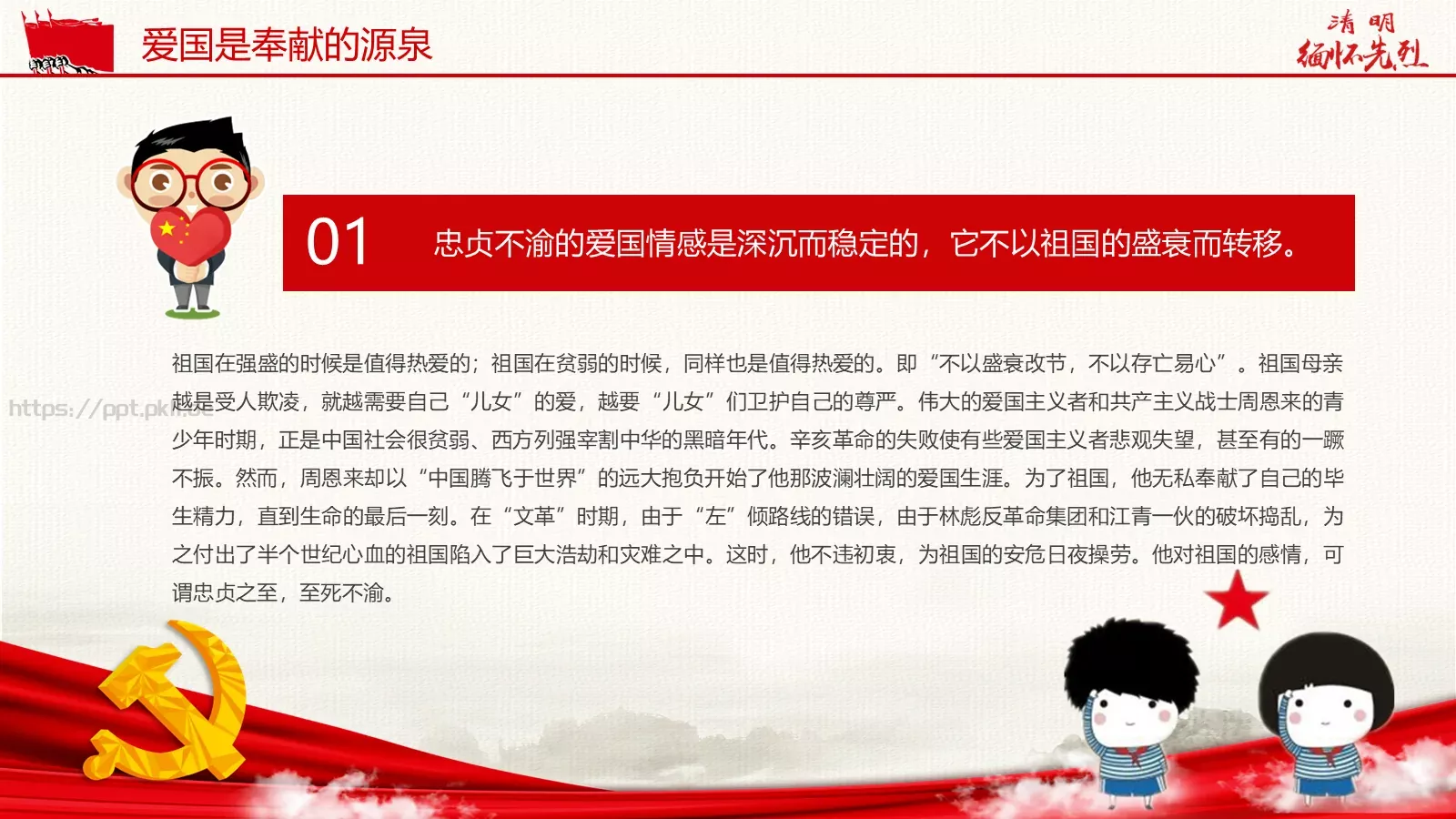革命先烈主题班会PPT模板 第 20 页预览图