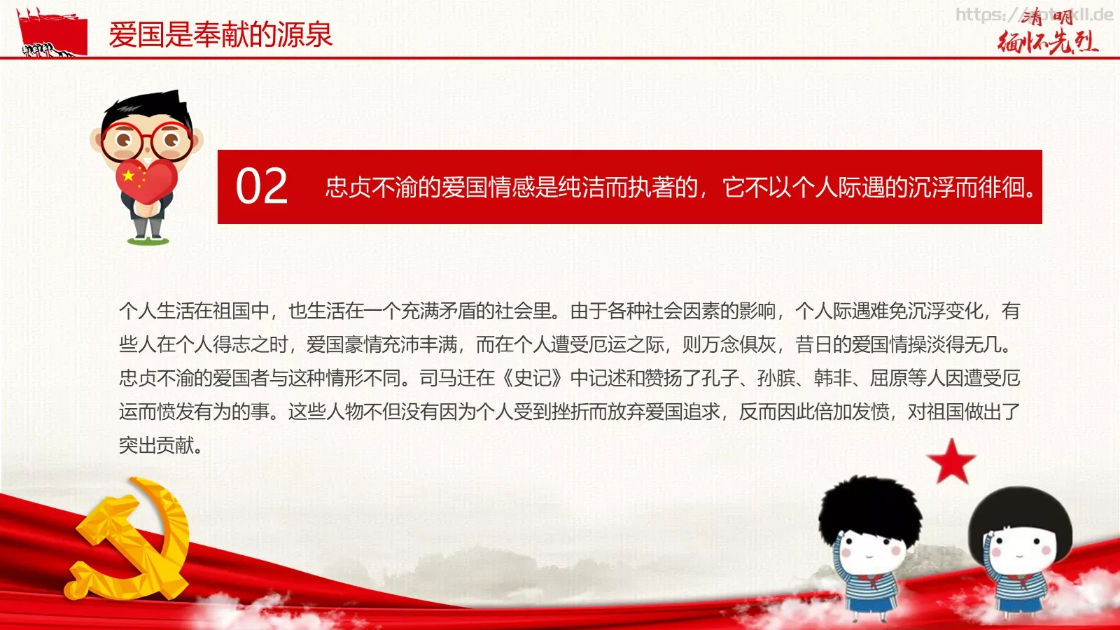 革命先烈主题班会PPT模板 第 21 页预览图