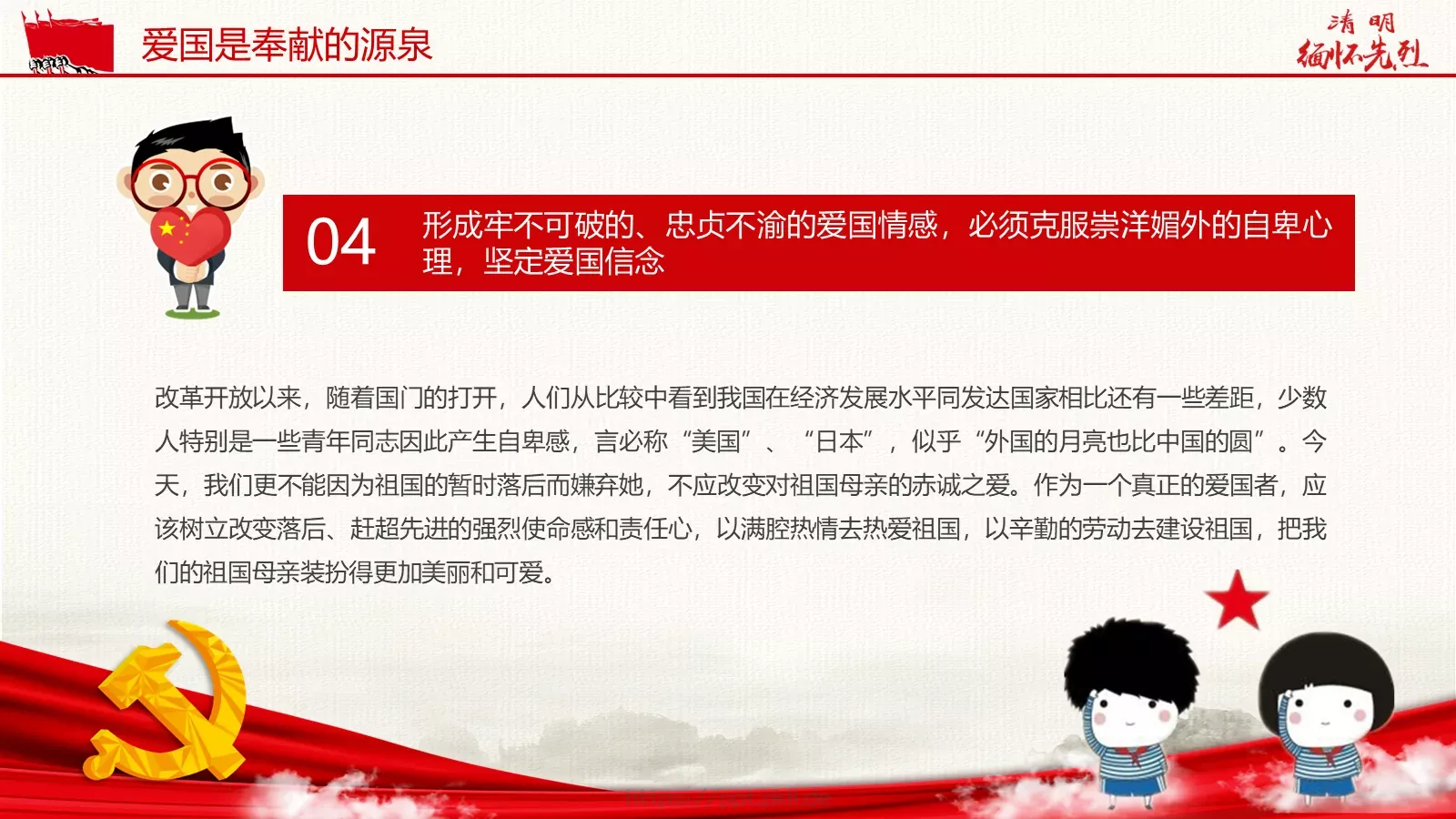 革命先烈主题班会PPT模板 第 23 页预览图