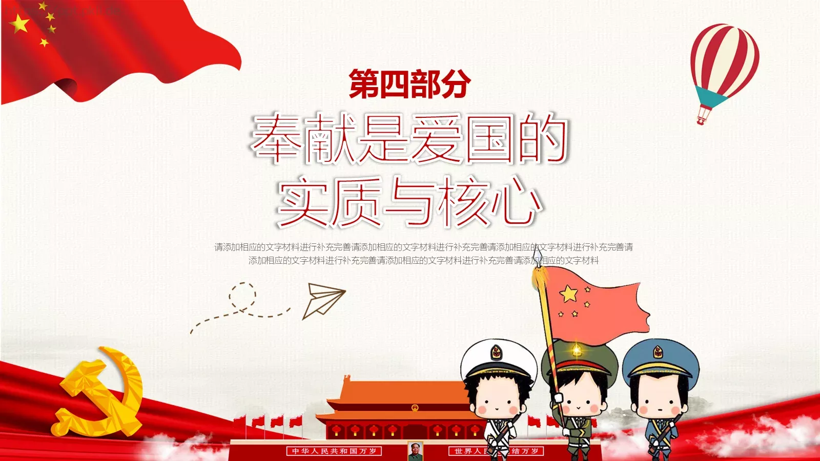 革命先烈主题班会PPT模板 第 24 页预览图
