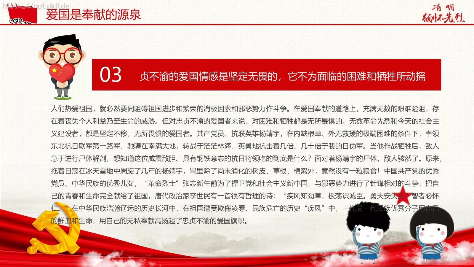 革命先烈主题班会PPT模板 第 22 页预览图