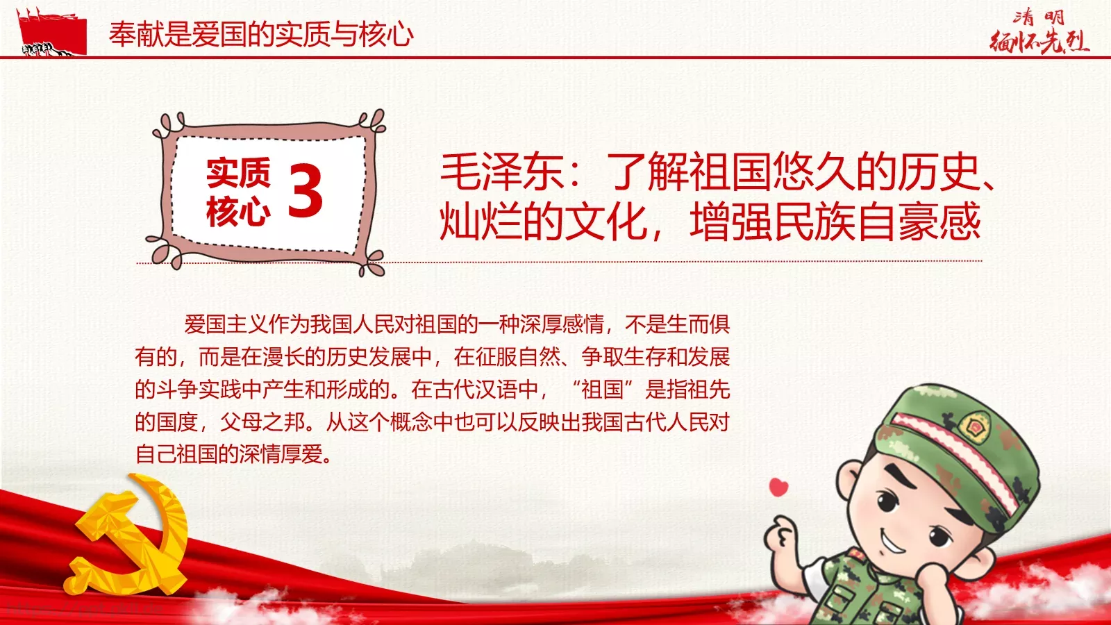 革命先烈主题班会PPT模板 第 27 页预览图