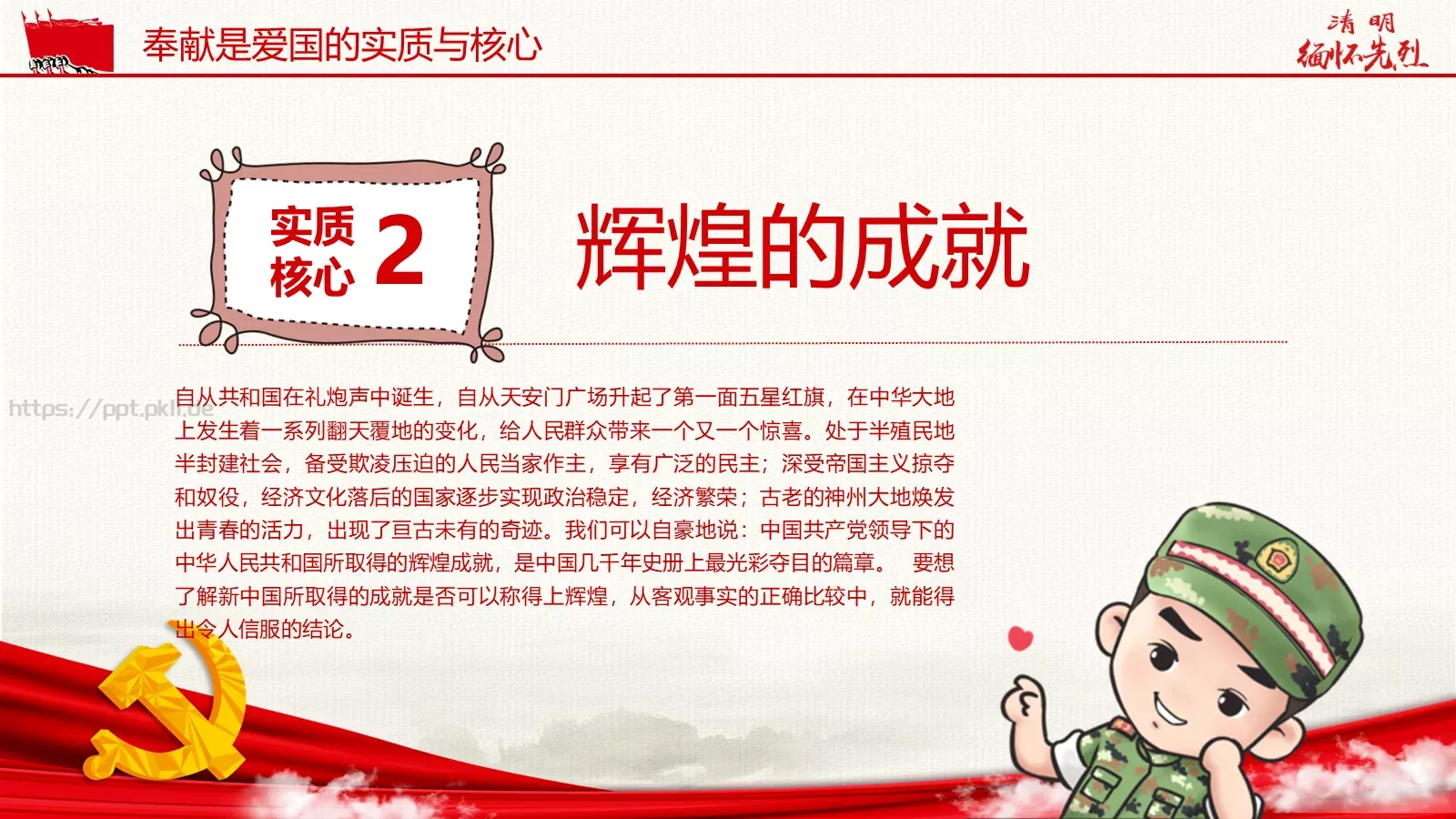 革命先烈主题班会PPT模板 第 26 页预览图