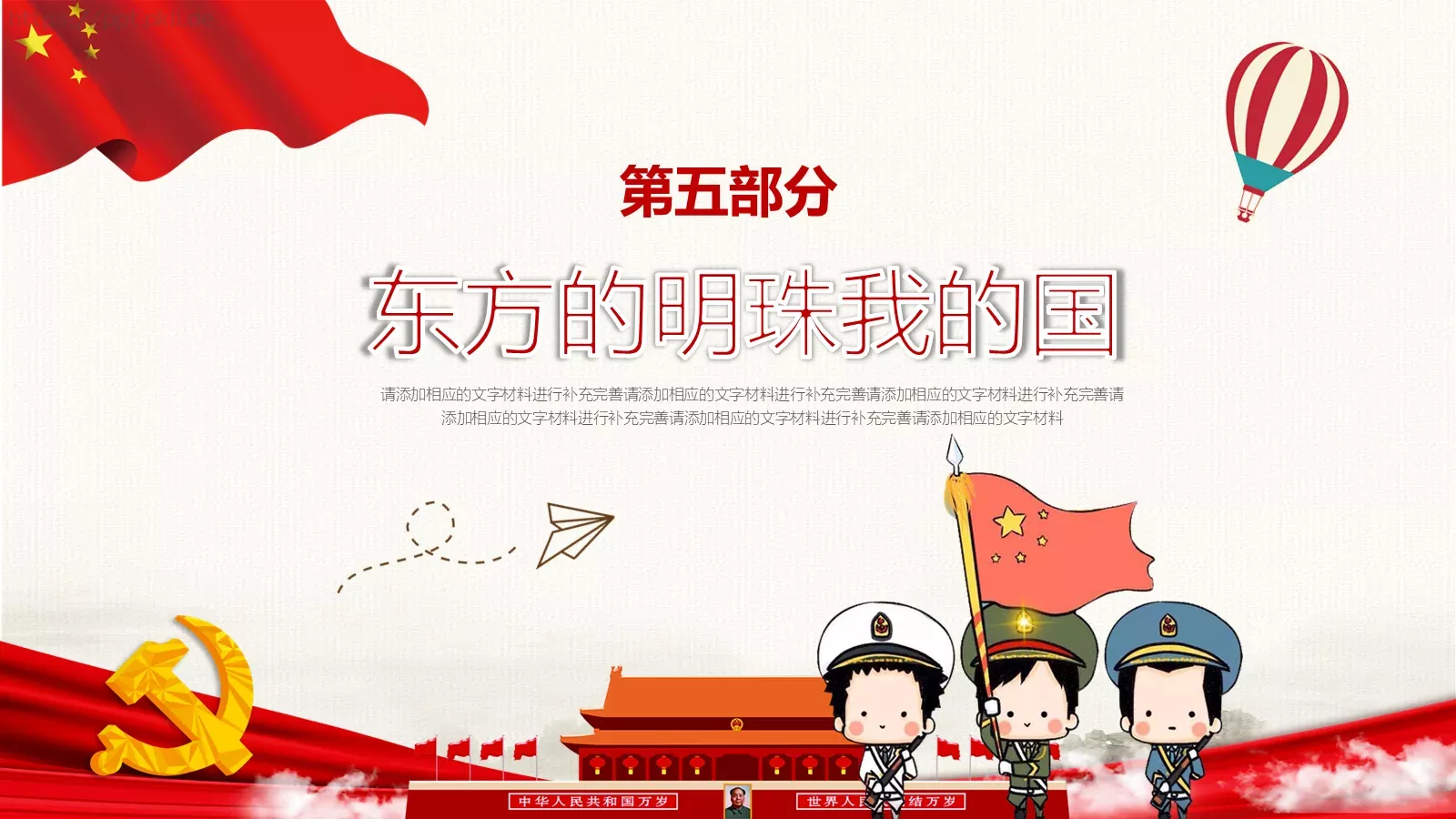 革命先烈主题班会PPT模板 第 28 页预览图