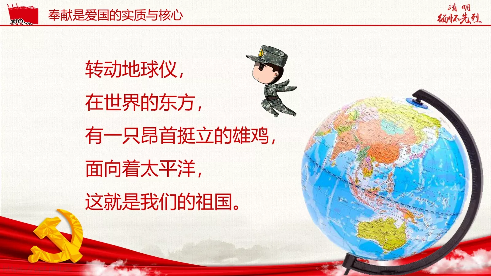 革命先烈主题班会PPT模板 第 29 页预览图