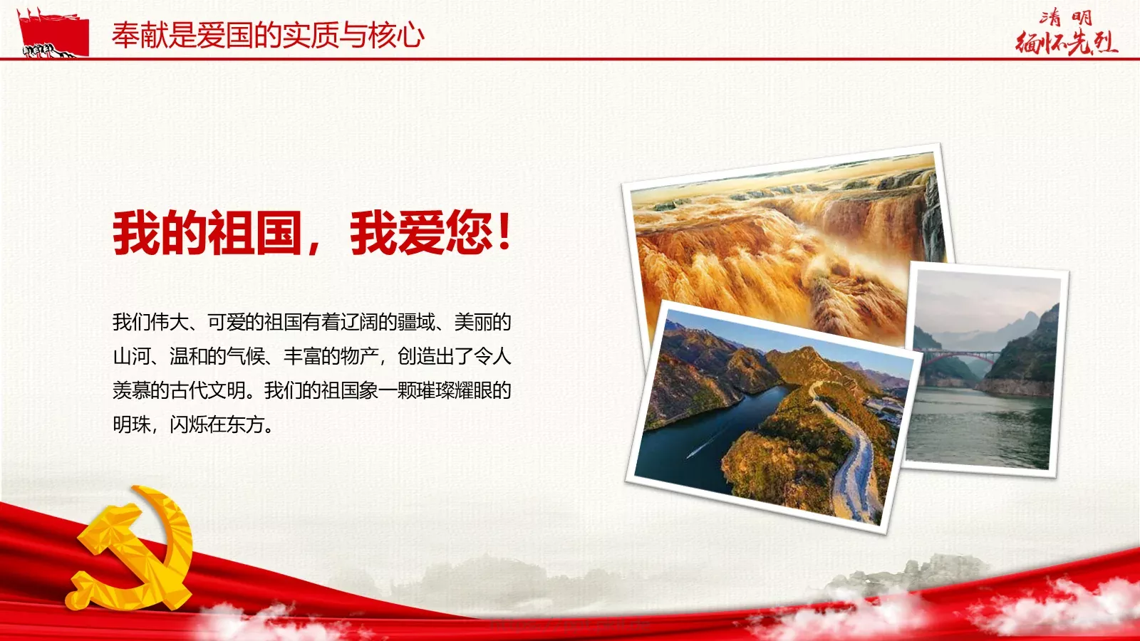 革命先烈主题班会PPT模板 第 30 页预览图