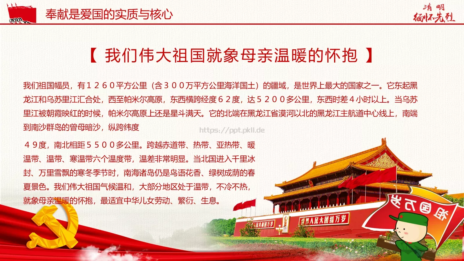 革命先烈主题班会PPT模板 第 31 页预览图