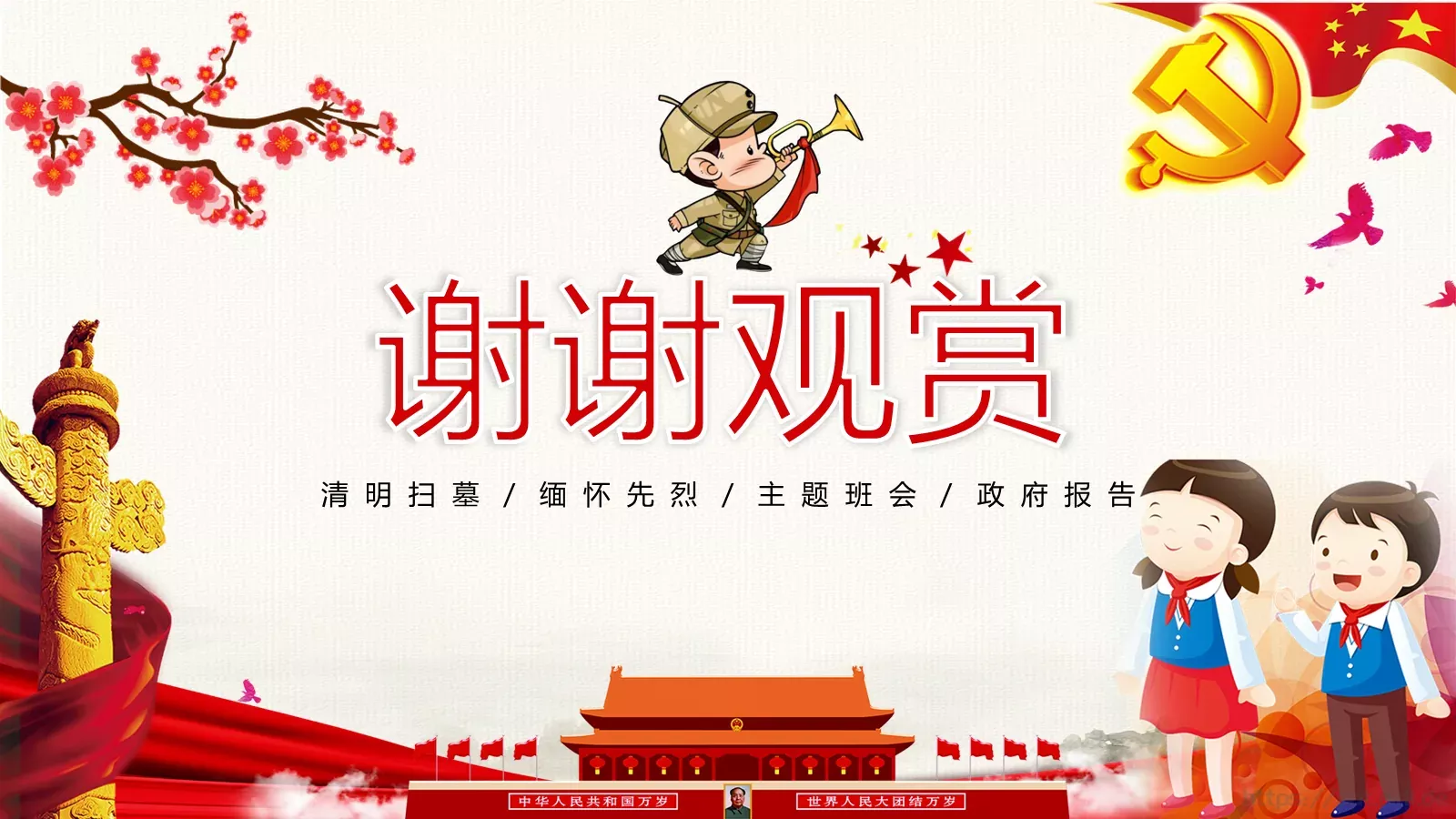 革命先烈主题班会PPT模板 第 32 页预览图