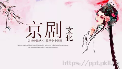 弘扬传统艺术 传承中华国粹PPT模板 缩略图