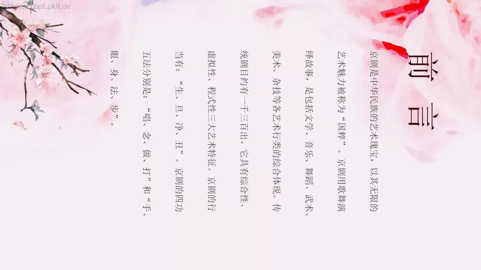 弘扬传统艺术 传承中华国粹PPT模板 第 2 页缩略图
