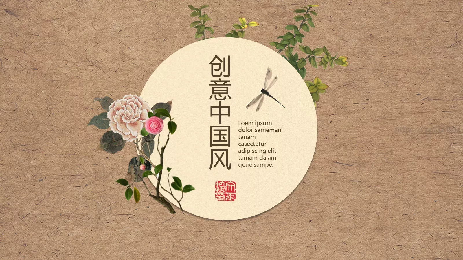 通用模板创意中国风 第 1 页缩略图