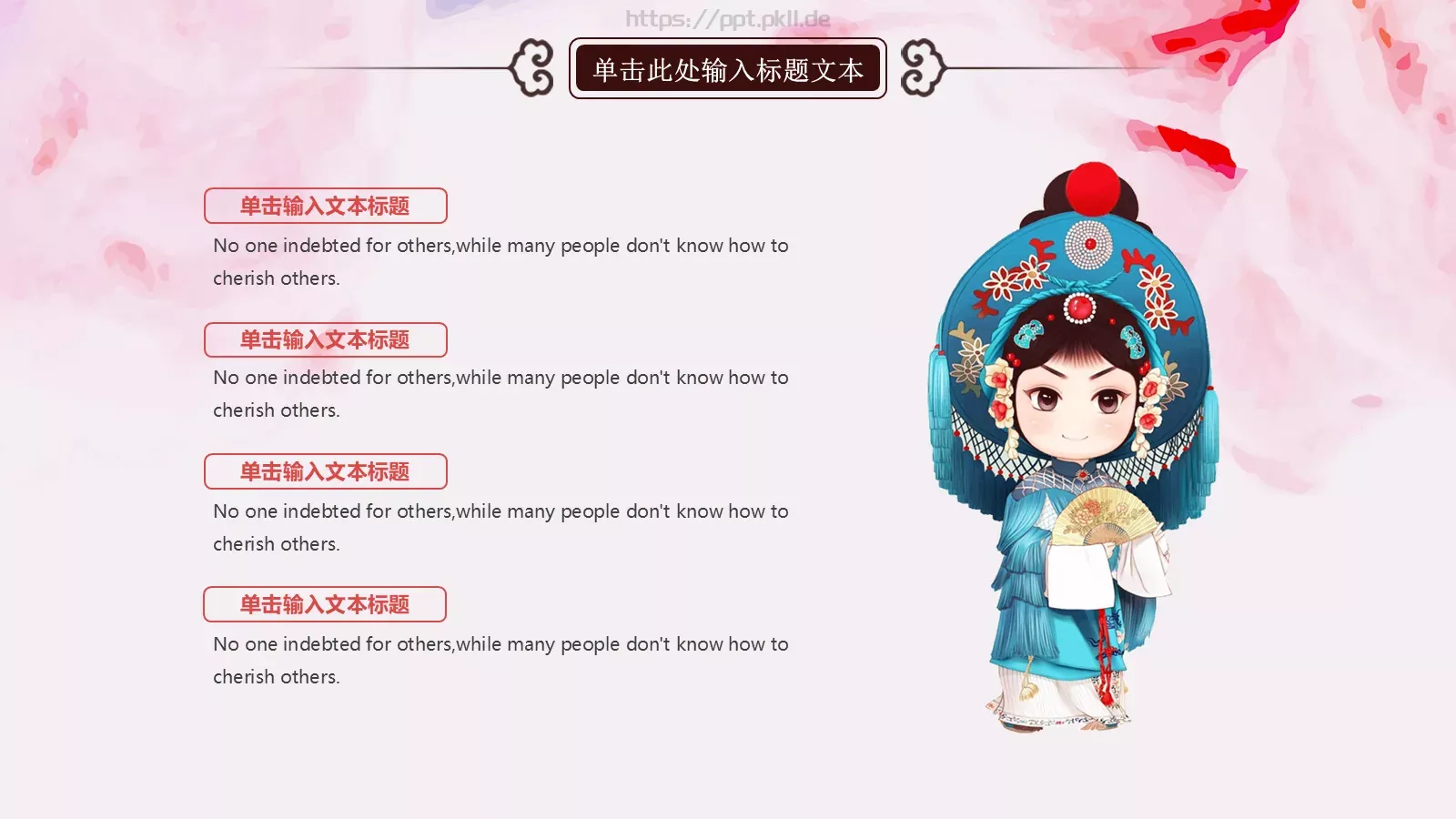 弘扬传统艺术 传承中华国粹PPT模板 第 19 页预览图