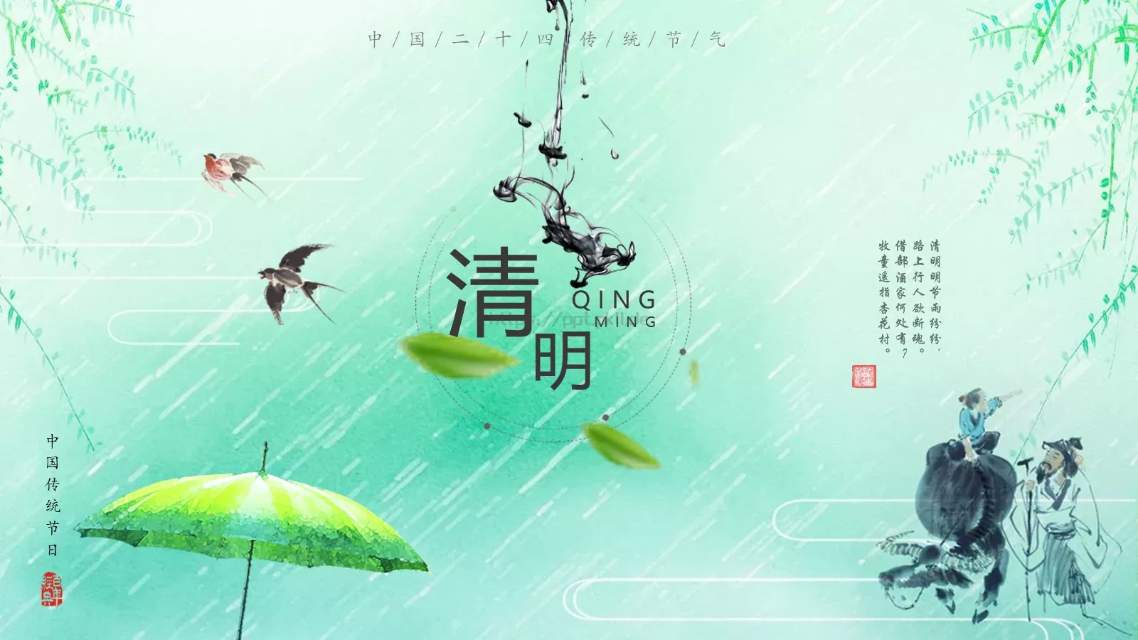 清明节《借问酒家何处有》主题PPT模板 封面图
