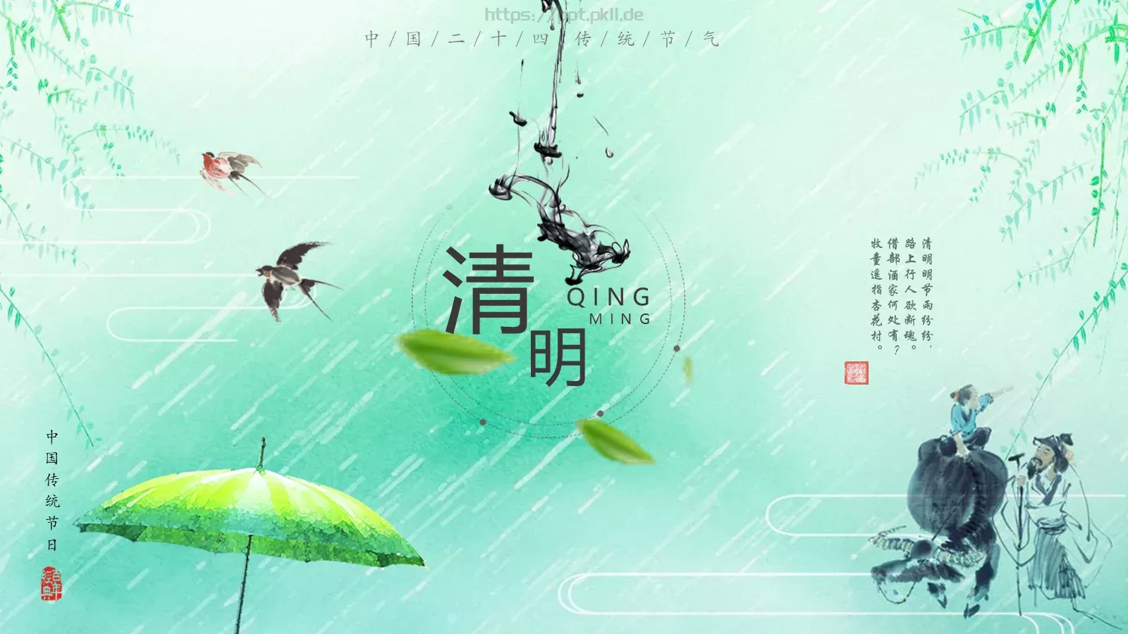 清明节《借问酒家何处有》主题PPT模板 第 1 页缩略图
