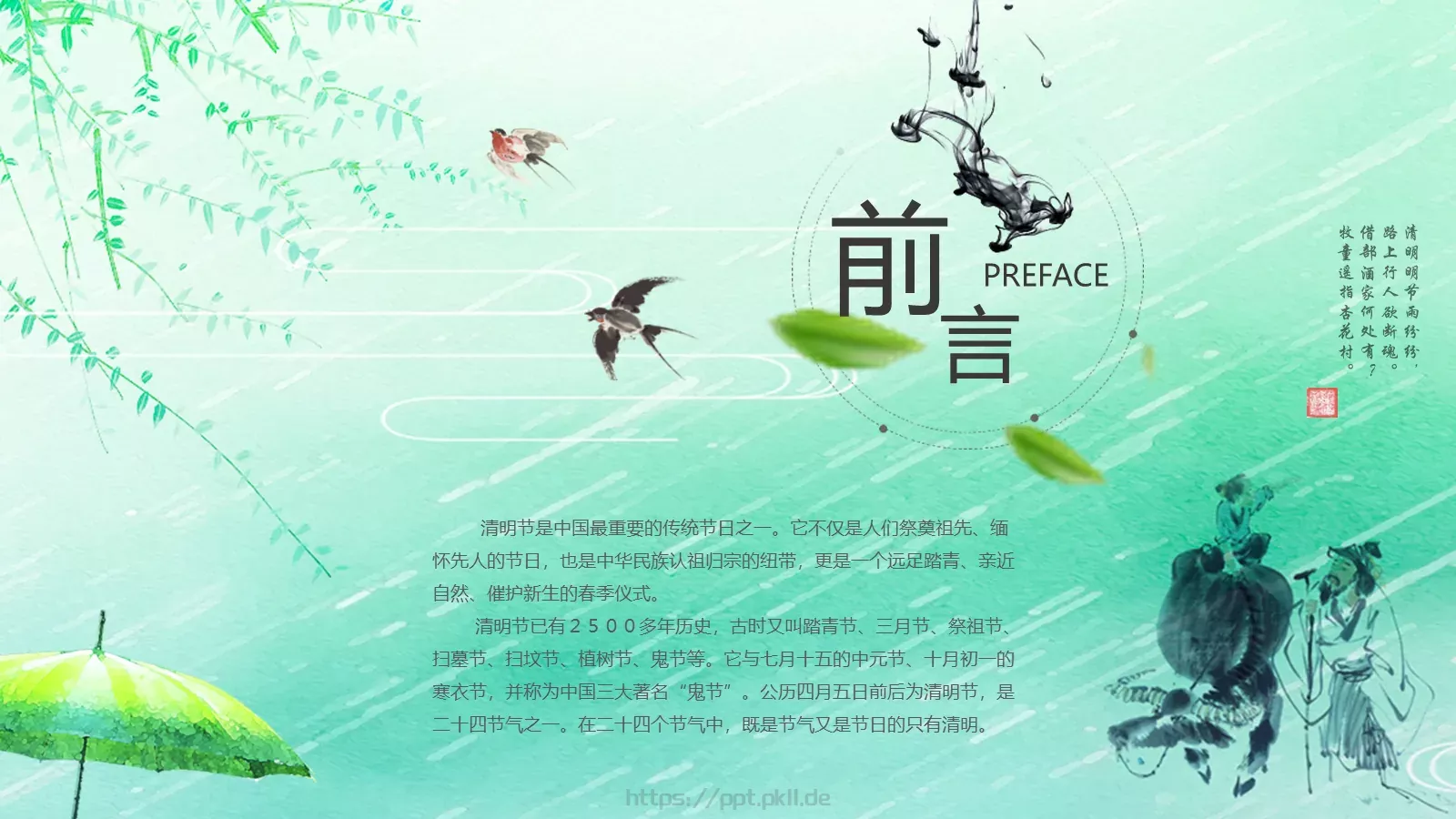 清明节《借问酒家何处有》主题PPT模板 第 2 页缩略图