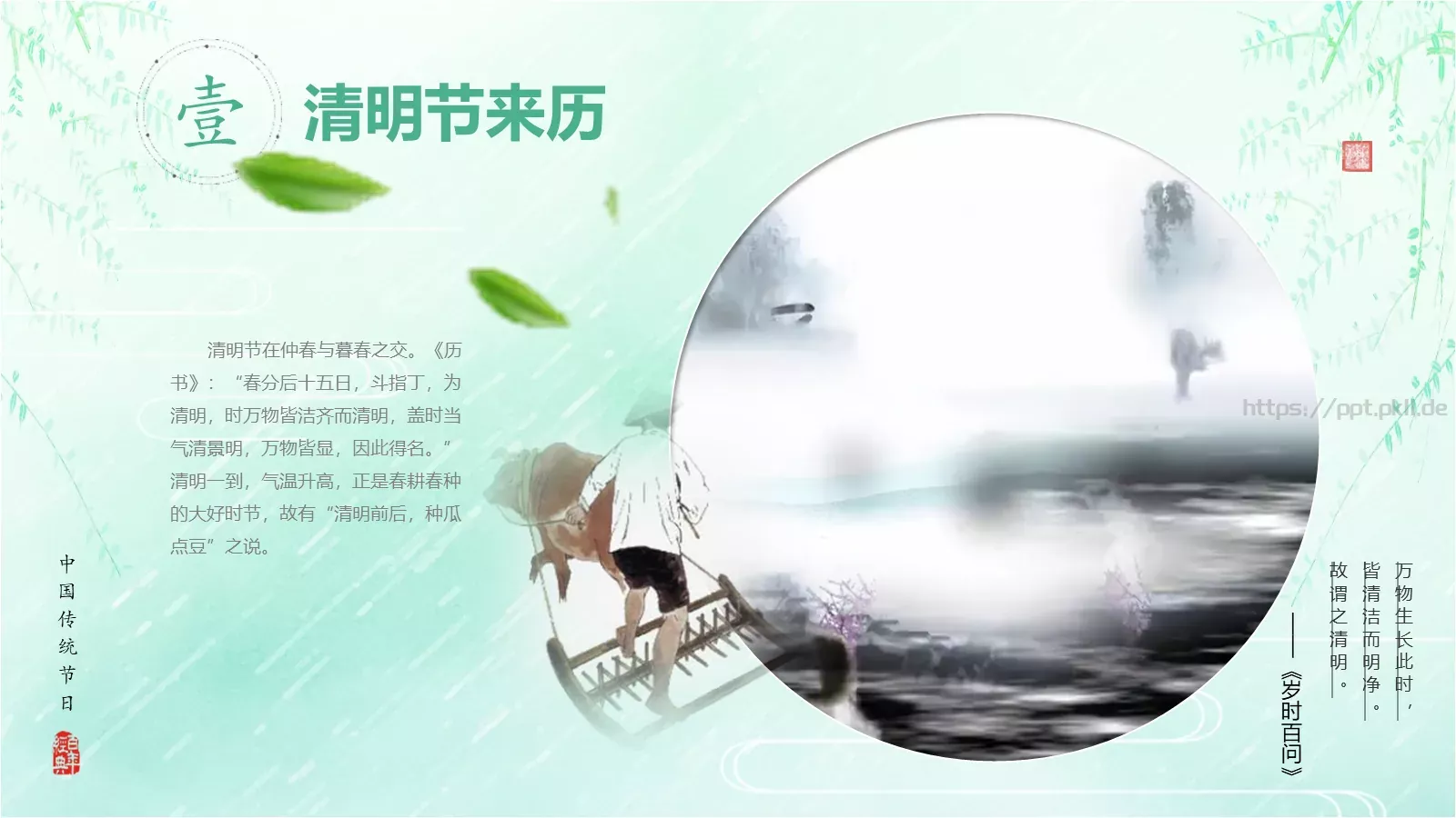 清明节《借问酒家何处有》主题PPT模板 第 5 页预览图