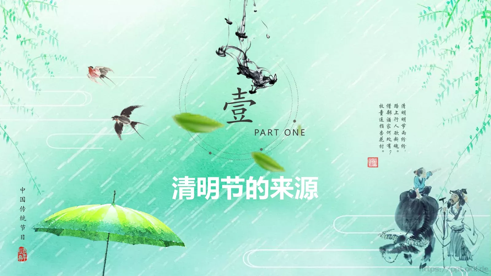 清明节《借问酒家何处有》主题PPT模板 第 4 页缩略图