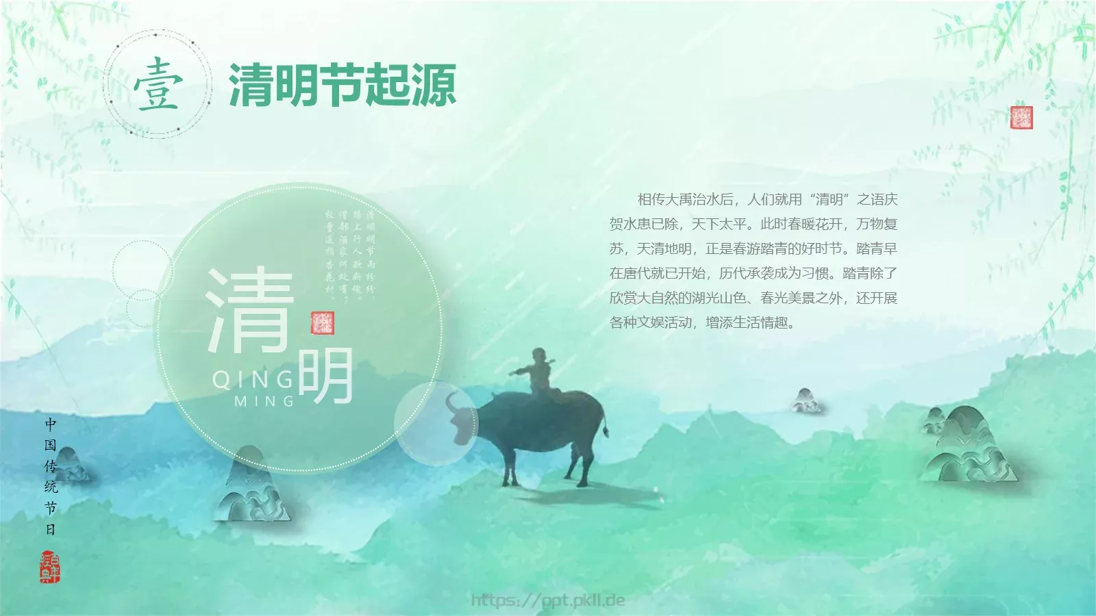 清明节《借问酒家何处有》主题PPT模板 第 6 页预览图